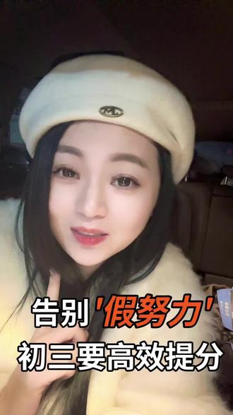 初三告别“假努力”成绩稳步往上走!#学习方法分享 #初中生 #莲塘#莲塘四中 #莲塘五中