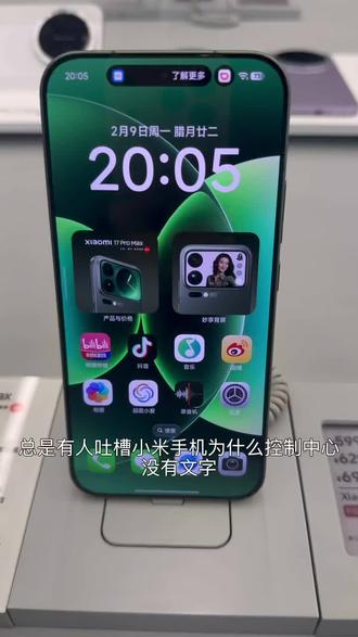 小米手机新功能如何打开控制中心的文字#小米手机#小米手机新功能#安徽小米之家#小米17#JM15269