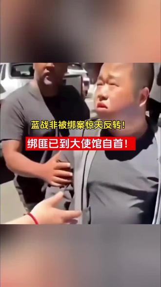 蓝战非事件大反转来了#蓝战非事件后续