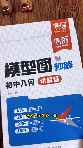 #初中几何 考来考去就这60个解题模型,坚持每天吃透一个#几何模型#解题技巧