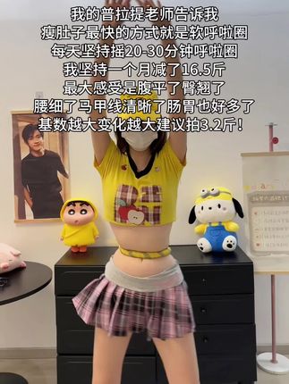 如果你也是腰腹赘肉多,腿粗肩背厚,那就从今天开始跟我一起练这个燃脂高效的呼啦圈#健身#居家锻炼 #自律