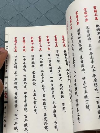 #好书推荐 #视频同款 #八字命理 #八字#视频是重点吗