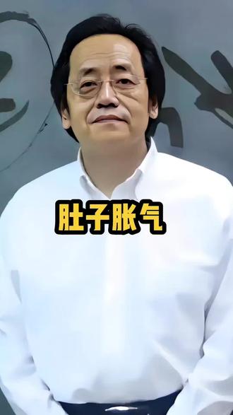 肚子胀气,一个理气方就三味药,把肚子里的废气排出。#养生#肚子胀气#肝郁气滞 #养生知识分享#倪师