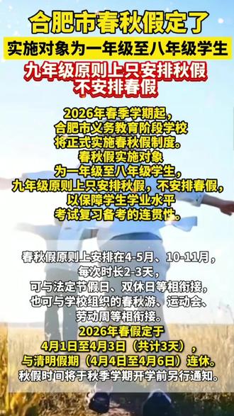 合肥春假真的来了🎉🎉🎉