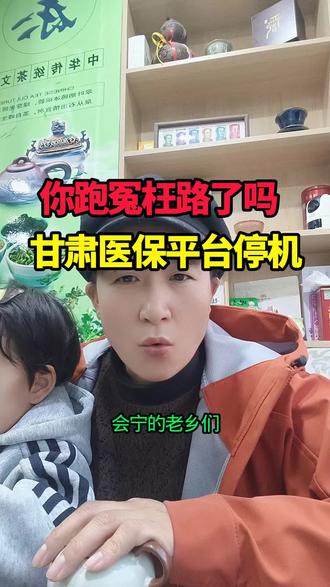 全省医疗保险年终结转期间医保信息平台停机的通知,你收到了吗? #老百姓最关心的热点话题 #农民 #本地生活