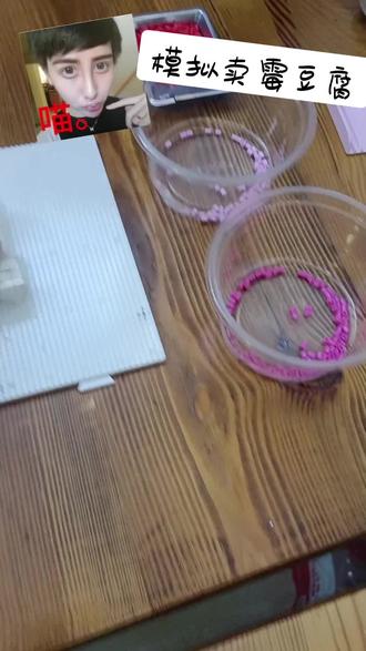 @菠萝蜜派🥧.鹿 #卖梅豆腐咯