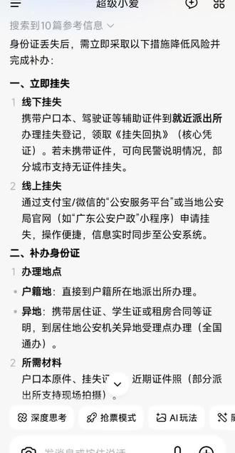 #身份证丢失网上挂失