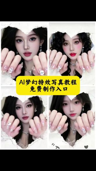 ai梦幻写真空格制作入口 ai梦幻照片生成器
#ai梦幻自拍特效 AI梦幻自拍教程 AI自拍照片特效制作 AI梦幻照软件 AI梦幻自拍素材 AI梦幻自拍风格 #抖音AI创作 #爱心ai特效 爱心ai特效一键生成入口 AI生成爱心美甲自拍 爆款破碎爱心AI#即梦ai 一键生成爱心撕裂AI自拍 AI爱心写真教程 AI梦幻自拍教程大全 爱心AI特效 AI梦幻自拍特效教程 ai自拍生成照片特效 ai 梦幻自拍入口 抖音ai创作入口 ai创作教程 AI日系清透自拍写真特效教程 AI日系自拍特效推荐 AI日系自拍换脸教程 AI清新写照特效 AI日系写真调色教程 AI日系清透写真 AI生成自己图片 ai个人形象照 逆光生活照写真教程 Ai梦幻自拍ai创作 Ai梦幻超现实写真 ai梦幻图片制作软件 ai梦幻自拍模板 #ai梦幻自拍教程