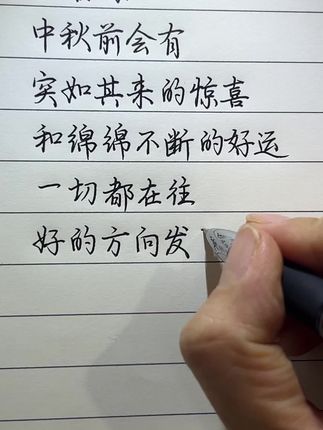 快来接好运!#写字是一种生活 #手写 #每天学习一点点 #情感 #文案 @DOU+上热门 @抖音小助手