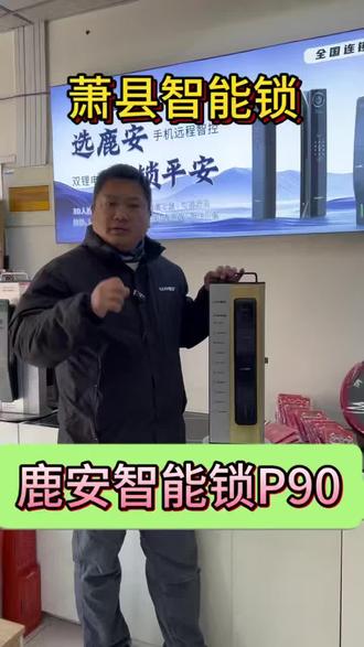 智能锁年前大放价 #萧县智能锁 #萧县电子锁 #修锁换锁 #鹿安智能锁