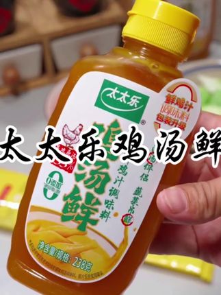 太太乐鸡汤鲜 #美食 开学了,孩子的早餐别总去外面买了,有了太太乐的这个鸡汤鲜,在家2分钟做一碗鸡汤面,煲汤调馅又方便又好吃早餐吃什么#太太乐#鸡汤鲜#早餐 #早餐吃什么