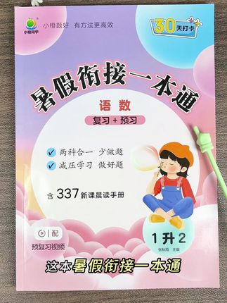 小学暑假不要贪多,有着一本就足够了#学霸秘籍 #开学必备 #学习辅导资料 #培养孩子好习惯
