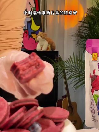 我最近发现了一个特别好吃的小零食,就是这个蓝莓夹心桑葚果片,它吃起来酸甜可口,软糯香甜,真的是超级解馋。平时工作学习压力大的时候,就可以来上一片,既解压又解馋,而且它的口感真的很不错,无论是自己吃还是送给朋友都挺合适的,喜欢的朋友千万不要错过了!#好物分享