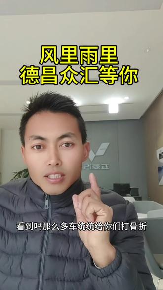 #冬天来到 #注意保暖记得添衣
#当然最稳妥的办法就是找我搞个代步车
双击关注给你安排到位
@德昌卖车车的华哥