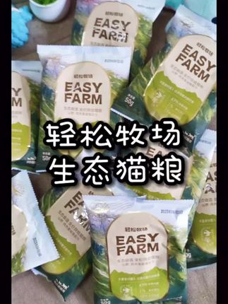 想要猫咪长得好,猫咪必须得选好!#萌宠出道计划 #猫粮 #宠物食品 #轻松牧场 #生态猫粮