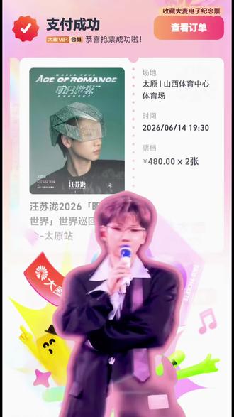 哈哈哈哈,太刺激了#汪苏泷#线上演唱会门票