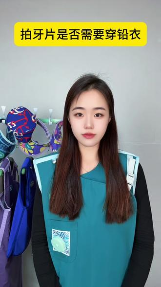 拍牙片是否需要穿铅衣呢?#介入科#放射科#无铅#穿着不累 #铅衣