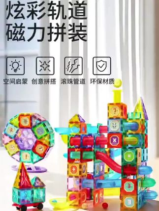 儿童磁力片彩窗磁吸积木3到6岁男孩女孩益智拼装玩具生日礼物方块 #儿童磁力片 #好物推荐 #好物 #居家好物