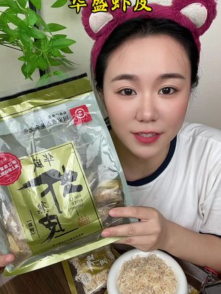 找到了一款可以直接吃的熟虾皮!当零食或者做汤做菜放一点,一口鲜到骨子里,美味又营养!#华盛虾皮 #虾皮 #开袋即食