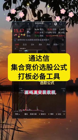 通达信集合竞价选股公式,打板必备工具!全程无滞后!#打板 #通达信指标