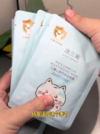 这天越来越热了,孩子出去玩小脸晒得又干又红。这款小朋友专用的儿童面膜,我每天都会给女儿敷一张,卡通的造型太可爱了,里面都是植萃成分,可以缓解皮肤的不适,给皮肤补充充足的水分。膜布轻薄服帖,贴完小脸水嫩嫩的,真的太好用了,快给他安排试试吧!#母婴好物 #儿童面膜 #好物分享 #自用好物推荐 #种草