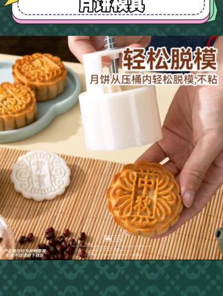 中秋节就要到了赶快入手一个月饼模具吧自己动手做的月饼干净又卫生还特别有寓意 #月饼模具 #糕点模具 #自制月饼 #月饼 #模具