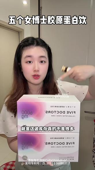 包装能抄的像但是成分骗不了人,五个女博士官方这次拿三盒正装出来破价了,还送6袋你看看他才多少#五个女博士 #五个女博士胶原蛋白肽 #胶原蛋白肽 #精致女人 #女人爱自己