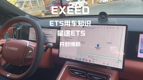 ET5智驾使用教程来啦#星途ET5 #ET5用车知识 #开封博辰星途体验中心 #星途汽车