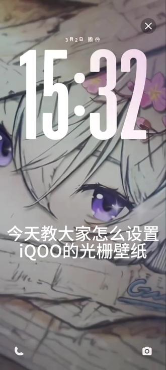 如何设置光栅壁纸详细版#橘子6 #光栅壁纸 #iQOO