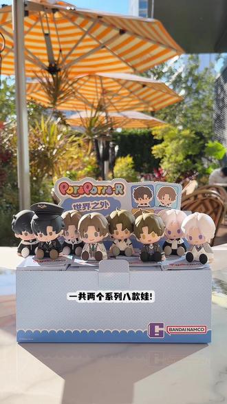 端盒不亏!世外新盲盒实物比图片萌好多!!!
上新就直接冲X11端盒了!😭
8个Q版造型太萌了!全员无雷款!
快冲,一起把男主们带回家~
#世界之外 #potepotte #X11世界之外 #万代