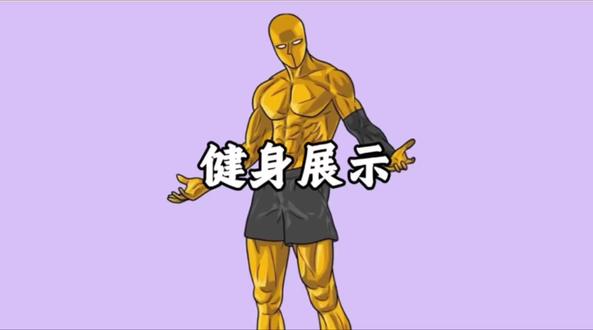 为什么练的再好都不要发朋友圈 #朋友圈 #健身 #人性