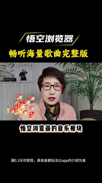 悟空浏览器畅听海量歌曲完整版#悟空浏览器#听歌神器#音乐