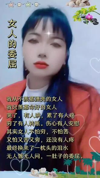 经历告诉我,什么都得靠自己,有苦自己吃,有伤自己养,有泪自己擦,咽下一切委屈,然后一字不提,擦干眼泪往前走,没有人真心疼你,除非你有用,人这一生真的很累你忍了再多又能得到谁的理解你体谅别人的苦,可谁又曾体谅你的难处。种种无奈它藏在眼泪里,落在了岁月里