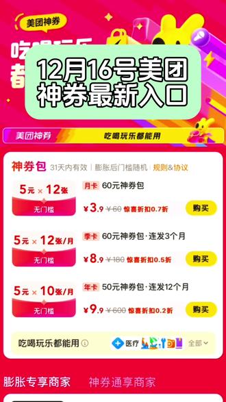 外卖神券最新口令💰1hZTVlY2MyNzc💰一起领#美团外卖 #美团膨胀红包#上热搜 #省钱攻略 #点外卖 外卖神卷2.9元20张最新口令