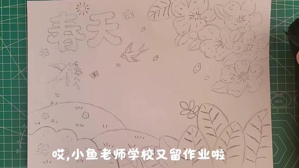 2026清明节手抄报,春天主题画,绘画教程,小学生手抄报。#清明节手抄报 #清明节绘画 #春天主题画 #春分手抄报 #小学生手抄报