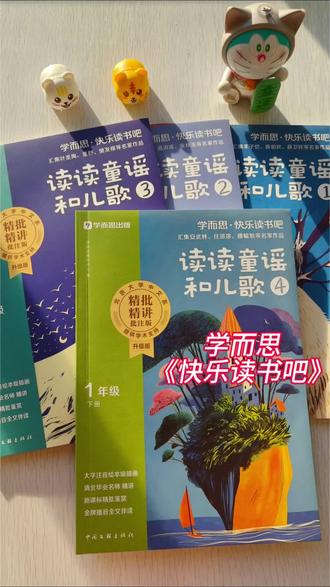 学而思《快乐读书吧》这套书不仅老师要求孩子去阅读,就连考试也会从中出题,全书精美彩图,故事情节生动有趣,孩子喜欢#快乐读书吧#学而思#家长必读#学霸秘籍