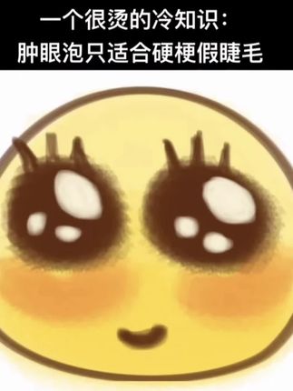 睫毛还能这样贴!#肿眼泡 一定要🐴住认真学#单眼皮#内双肿眼泡 #假睫毛教程