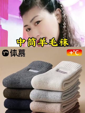 羊毛袜子男士中筒袜秋冬款防滑加厚毛圈地板袜冬季保暖防臭长筒袜#保暖舒适 #好物推荐#防滑防臭