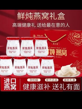 郝邵文推荐 鲜炖燕窝马来印尼免煮高档即食燕窝礼盒冰糖燕窝纯天然#燕窝 #冰糖燕窝 #天然燕窝 #免煮燕窝 #即食燕窝