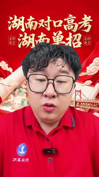 湖南对口高考刚过计算机本科线怎么捡漏上本科? 湖南对口高考争取志愿最多降二十分,还可以用民办本科保底 #湖南对口高考 #公办本科捡漏 #湖南志愿填报 #对口高考 #对口本科