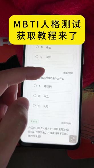 《信号满格》mbti人格测试入口教程最新教程#mbti人格测试#mbti测试#mbti测试
