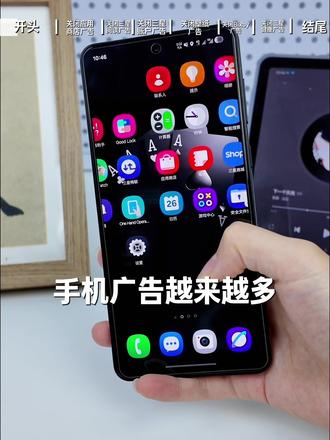 危险⚠️你的手机可能正在被监听❗️
你的手机用的时间长了👀
是不是也是广告不断🧐
想要关闭却总是关不干净😣
赶紧跟老乔一起关掉这些设置🤩
还你一个清爽无广的三星手机😍
记得点赞收藏💓
留起来慢慢看👏
#手机使用技巧 ##手机技巧 #数码产品 #数码科技 #数码好物