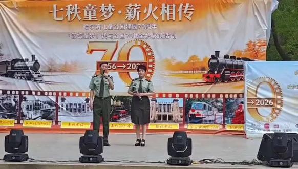 80岁老爸为哈尔滨儿童公园建园70周年献唱。