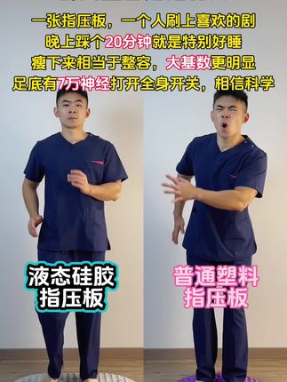 指压板超慢跑踏步锻炼 液态硅胶指压板脚感反馈好,不扎脚#一起来锻炼 #居家锻炼 #锻炼 #居家健身有新招 #指压板