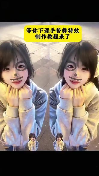 等你下课手势舞教程来了#小云雀AI& #小云雀AI视频 #等你下课手势舞教程 等你下课手势舞完整版 #等你下课手势舞挑战 #等你下课手势舞特效 等你下课手势舞运镜 等你下课手势舞原创 等你下课手势舞小云雀 等你下课手势舞ai 等你下课手势舞同款睡衣 等你下课手势舞卡点 等你下课手势舞衣服 等你下课手势舞儿童 等你下课手势舞的视频 等你下课一起走好吗 手势舞挑战 小鸡舞挑战 等你下课一起走吗 等你下课手势舞双人 等你下课手势舞拍同款 等你下课手势舞拍摄角度 等你下课手势舞文案 等你下课手势舞剪映