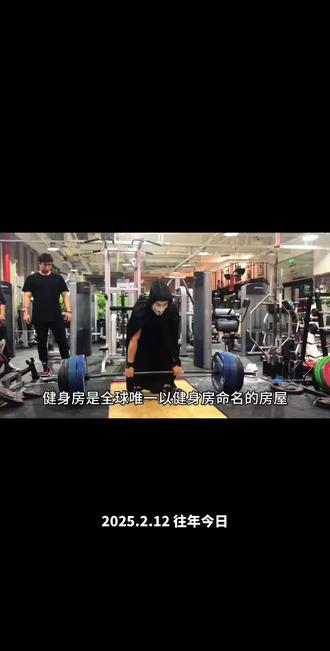 健身房是唯一叫健身房的地方#废话文学 #健身 #撸铁 #力量训练