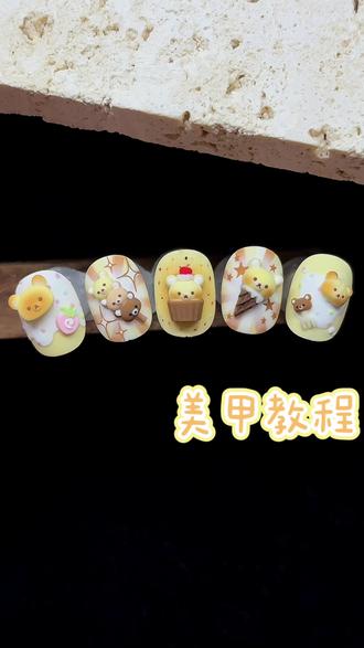 蛋糕轻松熊🍰
#美甲#美甲教程#短甲#轻松熊美甲#可爱美甲