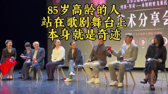 这段发自肺腑的话,说出了无数骨灰级乐迷的心声:85岁高龄的人,能站上歌剧舞台,就是个奇迹,他今天能来到厦门,能够带来这样的一场音乐会,这不仅是一场音乐会,不仅是世界第一男中音Leo Nucci,他带来的更是一种精神,是我们年轻的歌者和从事歌剧的年轻人应该感到非常荣幸和光荣的,也是我们一生都要追求的榜样。如果哪天我85岁了,也许我都不能站在舞台上了,但今天在这里,里奥·努齐大师再一次让我们见证了奇迹,希望大家一起来见证周日晚上大师给我带来一场具有世界级别水平的弄臣。能与您同台也是我的荣幸!——张文巍 @张文巍 👍
