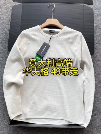 上新了!意大利高端户外长袖华夫格卫衣,49带走男女都可以穿,华夫格面料柔软舒适亲肤透气,版型好穿不挑人,品质超好!#华夫格卫衣 #卫衣 #华夫格 #男女同款 #卫衣穿搭