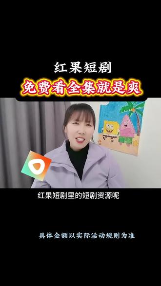 红果短剧免费看全剧就是爽 #红果短剧 #短剧推荐 #短剧追到爽